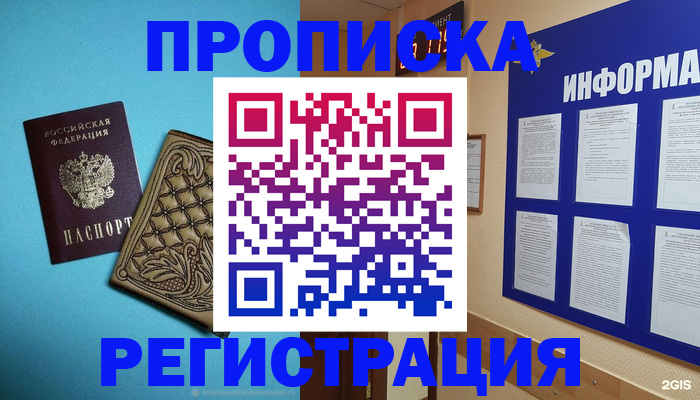 прописка законно в Губкине