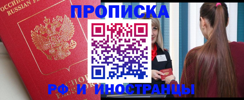 прописка в квартире в Губкине