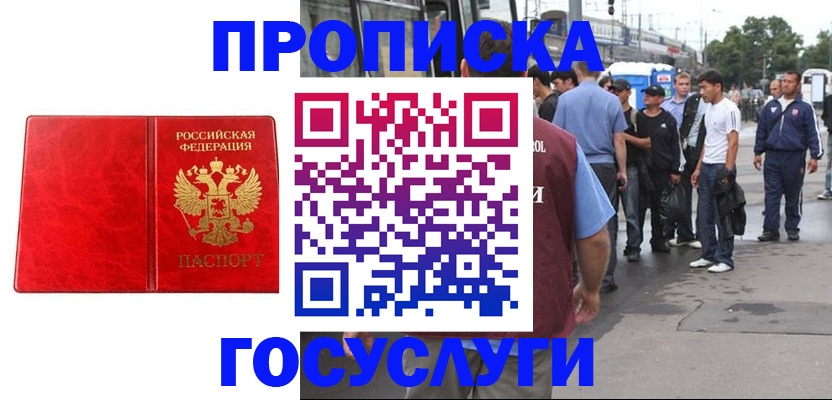 прописка для кредита в Губкине